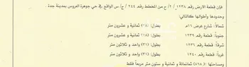 أرض للبيع في حي الدرة, مدينة جدة, منطقة مكة المكرمة