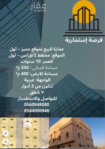 عمارة للبيع في حي بلدة ثول, مدينة ثول, منطقة مكة المكرمة صورة 4