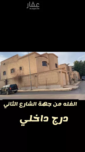 فيلا للبيع في شارع النجمة, حي الياسمين, مدينة الرياض, منطقة الرياض