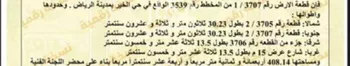أرض للبيع في شارع الملك خالد ابن عبدالعزيز سعود, حي الخير, مدينة الرياض, منطقة الرياض صورة 2