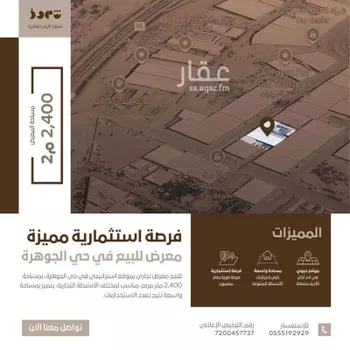 محل للبيع في شارع الاميلح, حي الجوهرة, مدينة جدة, منطقة مكة المكرمة