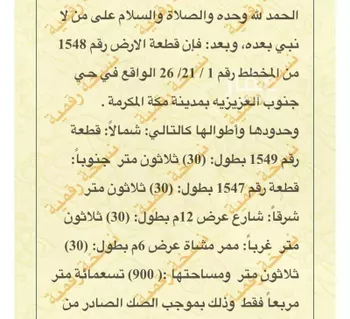 أرض للبيع في شارع شارع الأصل, حي العوالي, مدينة مكه المكرمه, منطقة مكة المكرمة