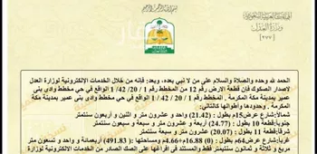 أرض للبيع في شارع 4650, مدينة ام الضيمران (سفلي - عليا), منطقة مكة المكرمة