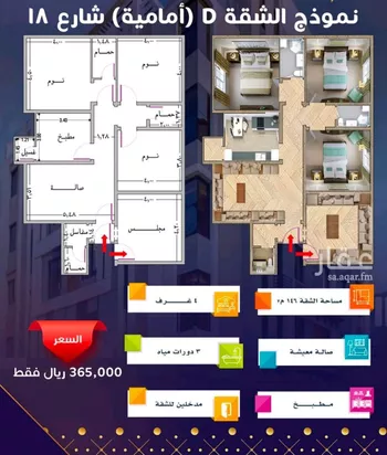 شقة للبيع في شارع محمد أمين فودة, حي مريخ, مدينة جدة, منطقة مكة المكرمة