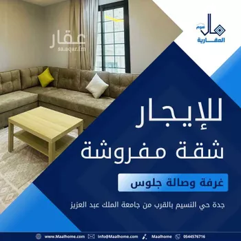 شقة للإيجار في شارع محمد الرميح, حي بني مالك, مدينة جدة, منطقة مكة المكرمة