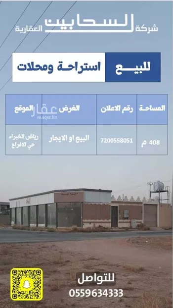 عمارة للبيع في شارع سهل بن سعد, حي القدس, مدينة رياض الخبراء, منطقة القصيم