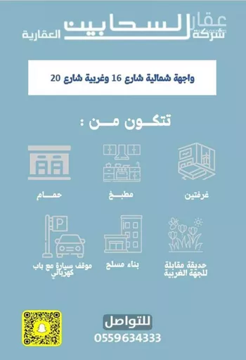استراحة للبيع في شارع جامعة الامام محمد بن سعود, حي القدس, مدينة رياض الخبراء, منطقة القصيم صورة 2