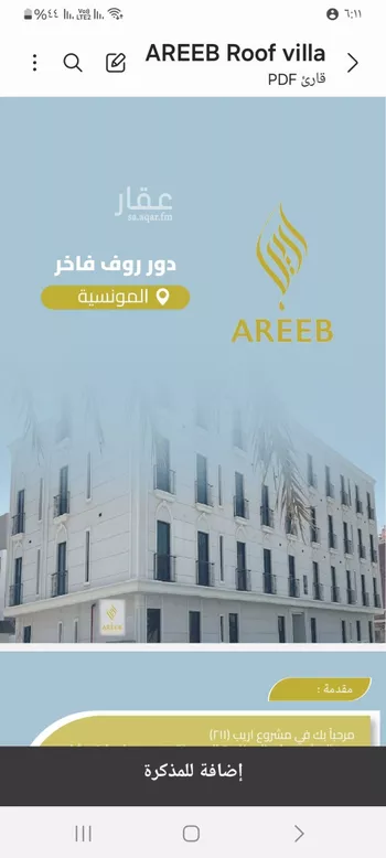 شقة للبيع في شارع الصداقة, حي المونسية, مدينة الرياض, منطقة الرياض