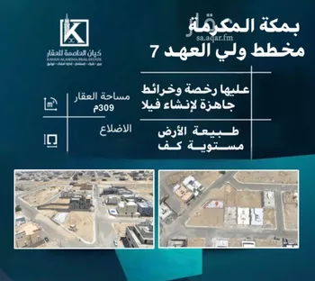 أرض للبيع في شارع عبد الله بن رواحة, حي القشاشية الجديد, مدينة مكه المكرمه, منطقة مكة المكرمة