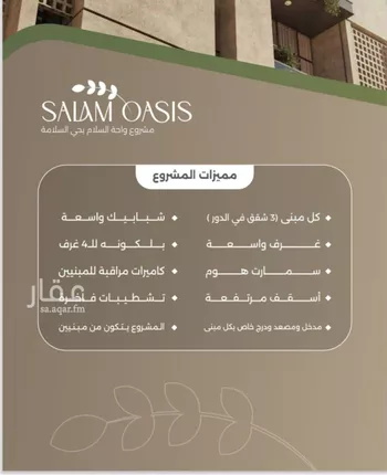 شقة للبيع في شارع سبيل العلم, حي السلامة, مدينة جدة, منطقة مكة المكرمة صورة 4
