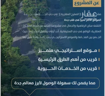 شقة للبيع في شارع ابن الشرف, حي الجامعة, مدينة جدة, منطقة مكة المكرمة صورة 2