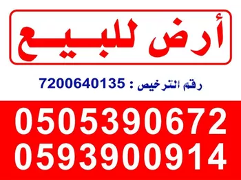 أرض للبيع في شارع حميري بن كراثة الربعي, حي العارض, مدينة الرياض, منطقة الرياض صورة 2