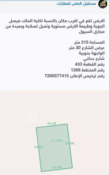 أرض للبيع في شارع  القرطبي, حي الروضة, مدينة المجمعه, منطقة الرياض