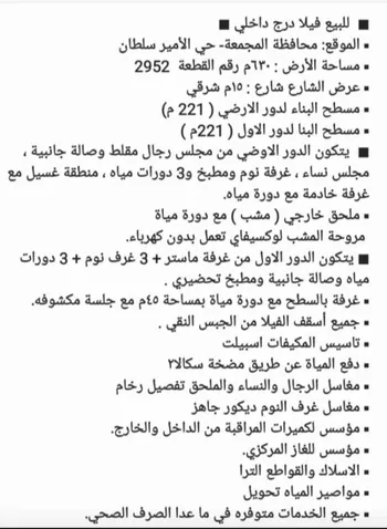 فيلا للبيع في شارع داود ابن عروة, حي الأمير سلطان بن عبدالعزيز, مدينة المجمعه, منطقة الرياض صورة 5