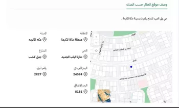 أرض للبيع في شارع جبل كشب, حي حارة الباب الجديد, مدينة مكه المكرمه, منطقة مكة المكرمة