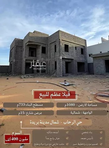 فيلا للبيع في شارع النخيل القديم, حي الرحاب, مدينة بريده, منطقة القصيم