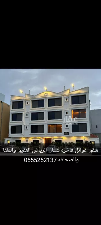 شقة للإيجار في شارع ارطاة بن كعب, حي العقيق, مدينة الرياض, منطقة الرياض