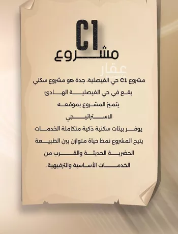 شقة للبيع في شارع زيد بن قيس, حي الفيصلية, مدينة جدة, منطقة مكة المكرمة صورة 2
