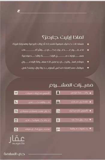 شقة للبيع في شارع شجاع بن وهب, حي السلامة, مدينة جدة, منطقة مكة المكرمة صورة 2