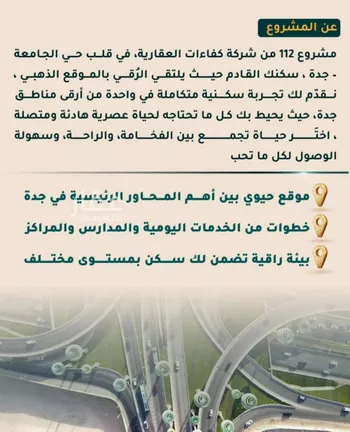 شقة للبيع في شارع الاسود, حي الثغر, مدينة جدة, منطقة مكة المكرمة صورة 2