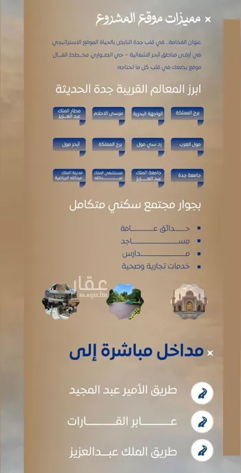 شقة للبيع في شارع ابن نجيم, حي الصواري, مدينة جدة, منطقة مكة المكرمة صورة 4