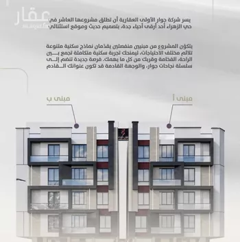 شقة للبيع في شارع عوف الجثممي, حي الزهراء, مدينة جدة, منطقة مكة المكرمة