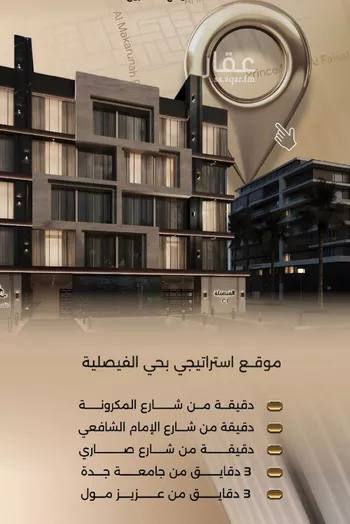 شقة للبيع في شارع زيد بن قيس, حي الفيصلية, مدينة جدة, منطقة مكة المكرمة صورة 4