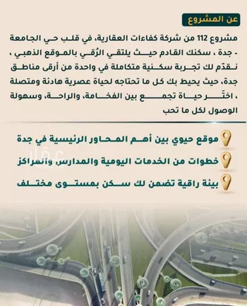 شقة للبيع في شارع الاسود, حي الثغر, مدينة جدة, منطقة مكة المكرمة صورة 2