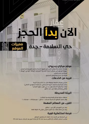 شقة للبيع في شارع شجاع بن وهب, حي السلامة, مدينة جدة, منطقة مكة المكرمة صورة 2