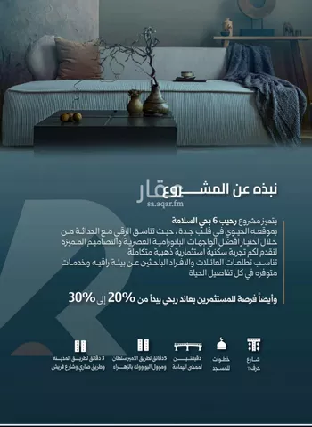 شقة للبيع في شارع مناره المروه, حي السلامة, مدينة جدة, منطقة مكة المكرمة صورة 2