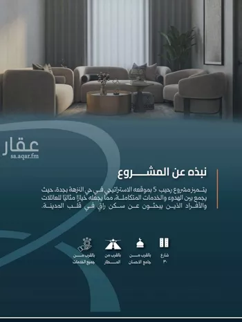 شقة للبيع في شارع نشطون, حي النزهة, مدينة جدة, منطقة مكة المكرمة صورة 4