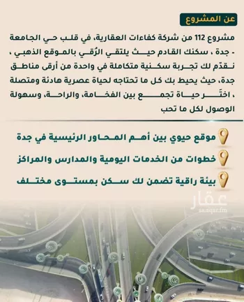 شقة للبيع في شارع الاسود, حي الثغر, مدينة جدة, منطقة مكة المكرمة صورة 3