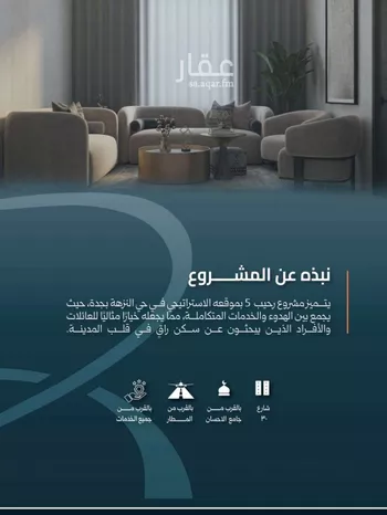 شقة للبيع في شارع نشطون, حي النزهة, مدينة جدة, منطقة مكة المكرمة صورة 4