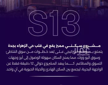 شقة للبيع في شارع سعير بن العداء, حي الزهراء, مدينة جدة, منطقة مكة المكرمة صورة 5