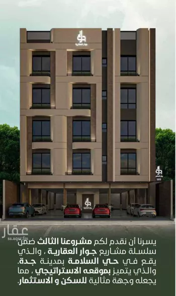 شقة للبيع في شارع احمد باعشن, حي السلامة, مدينة جدة, منطقة مكة المكرمة