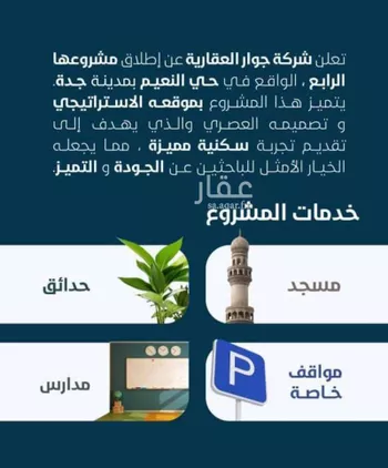 شقة للبيع في شارع ابو وهيب الجشمي, حي النعيم, مدينة جدة, منطقة مكة المكرمة صورة 2