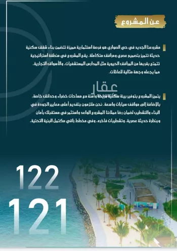 شقة للبيع في شارع الامير عبدالمجيد, حي الصواري, مدينة جدة, منطقة مكة المكرمة صورة 4