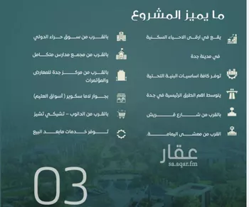 شقة للبيع في شارع الباديه, حي السلامة, مدينة جدة, منطقة مكة المكرمة صورة 2