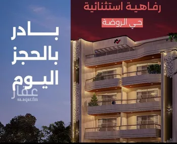شقة للبيع في شارع احمد السليمان التركي, حي الروضة, مدينة جدة, منطقة مكة المكرمة