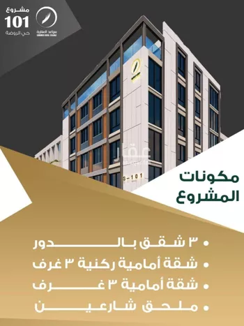 شقة للبيع في شارع عبدالرحمن الحلواني, حي الروضة, مدينة جدة, منطقة مكة المكرمة صورة 4