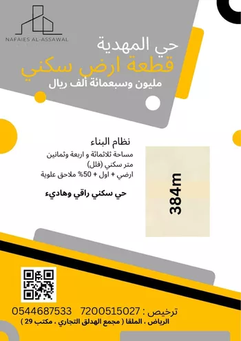 أرض للبيع في شارع يحيى بن القاسم, حي المهدية, مدينة الرياض, منطقة الرياض صورة 2
