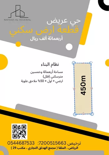 أرض للبيع في شارع عبدالله بن صالح بن مشخصي, حي عريض, مدينة الرياض, منطقة الرياض صورة 2