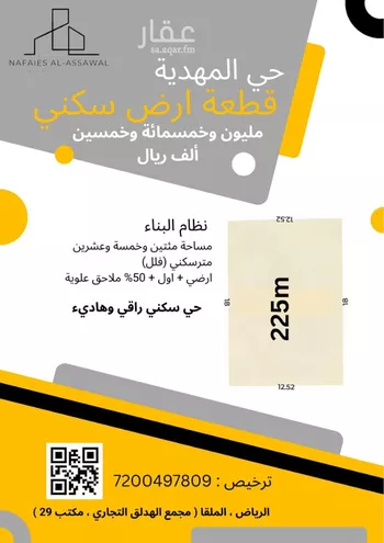 أرض للبيع في شارع إسماعيل الصائغ, حي المهدية, مدينة الرياض, منطقة الرياض صورة 2
