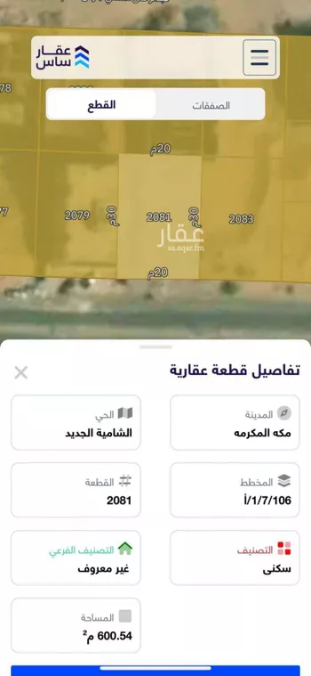 أرض للبيع في شارع سليط بن عمرو رضي الله عنة, حي الشامية الجديد, مدينة مكه المكرمه, منطقة مكة المكرمة صورة 3