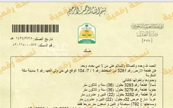 أرض للبيع في شارع عبدالرحمن ابن عوف, حي الشامية الجديد, مدينة مكه المكرمه, منطقة مكة المكرمة صورة 3