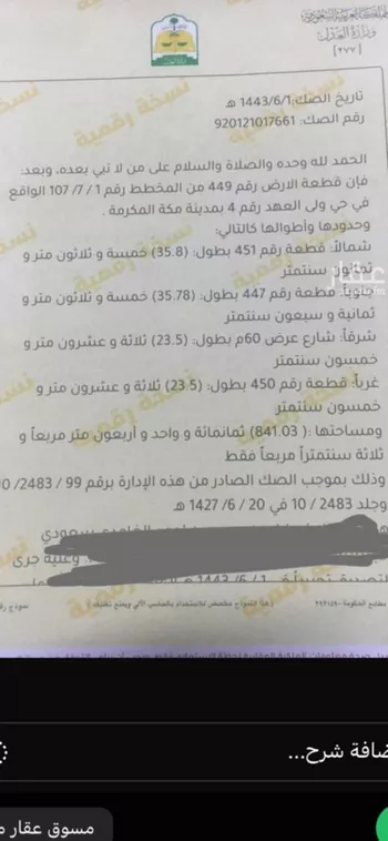 أرض للبيع في حي الشامية الجديد, مدينة مكه المكرمه, منطقة مكة المكرمة