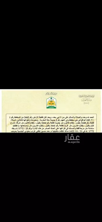 أرض للبيع في شارع القره, حي حارة الباب الجديد, مدينة مكه المكرمه, منطقة مكة المكرمة