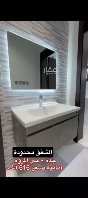 شقة للبيع في شارع دير غزالة, حي المروة, مدينة جدة, منطقة مكة المكرمة صورة 5