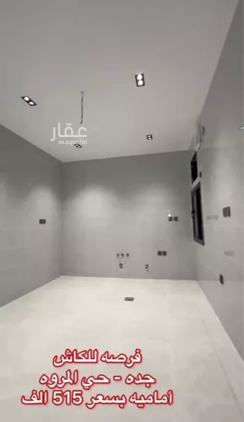 شقة للبيع في شارع دير غزالة, حي المروة, مدينة جدة, منطقة مكة المكرمة صورة 2