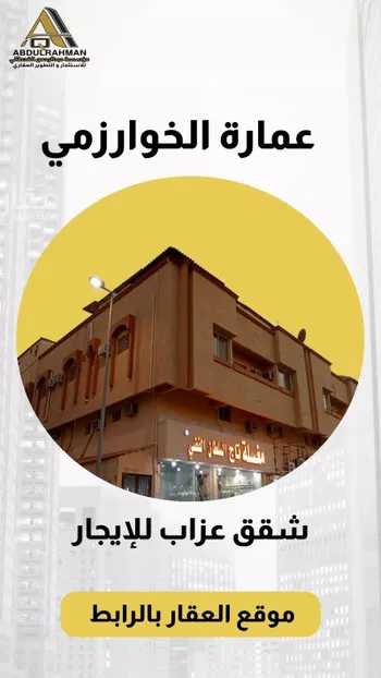 شقة للإيجار في شارع الخوارزمي, حي بدر, مدينة الدمام, المنطقة الشرقية
